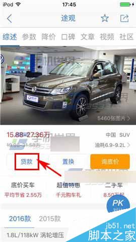 易车网app怎么申请贷款?
