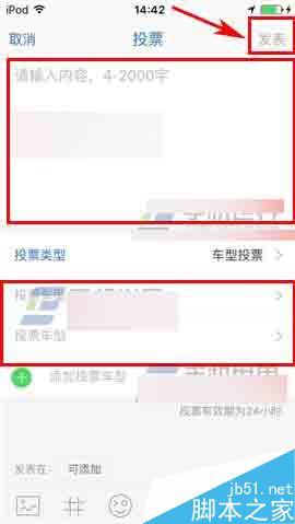 易车网app怎么发起投票?易车网发起投票方法介绍
