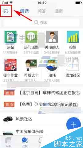 易车网app怎么添加社区?