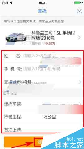 易车网app怎么申请置换汽车?