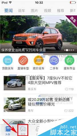 易车网app怎么发布帖子呢?