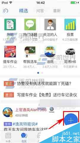 易车网app怎么发起投票?易车网发起投票方法介绍