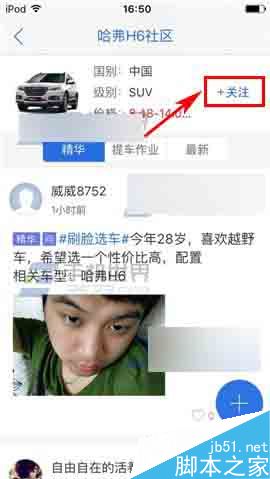 易车网app怎么添加社区?