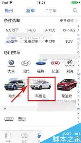 易车网app怎么申请置换汽车?