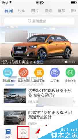 易车网app怎么添加社区?