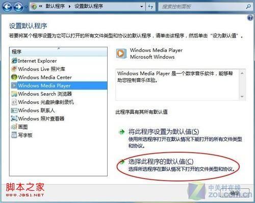 一次性修改windows7系统常见文件类型关联与默认打开程序
