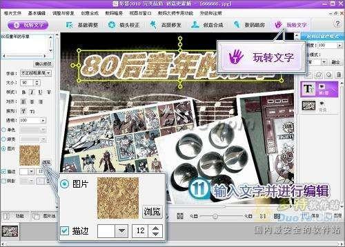 用彩影为80后打造精美的童年明信片