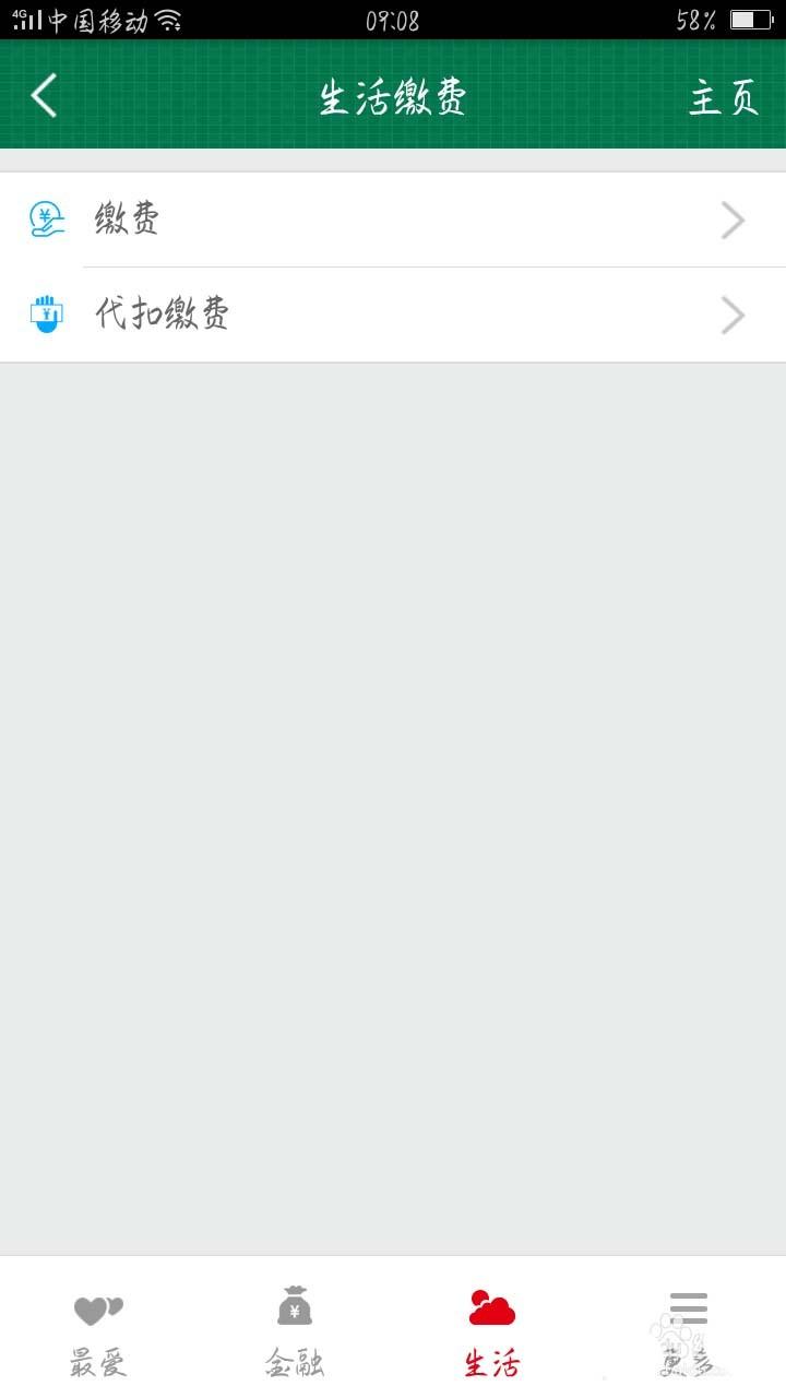邮储银行客户端app怎么交车辆违章罚款?