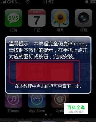 用Cydia在iphone 4s手机上装软件的方法