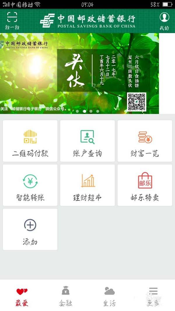 邮储银行客户端app怎么交车辆违章罚款?