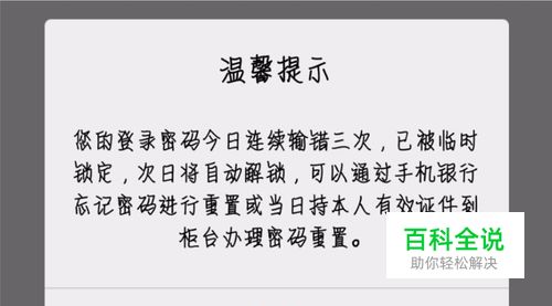 邮储银行手机登录忘记密码了怎么办