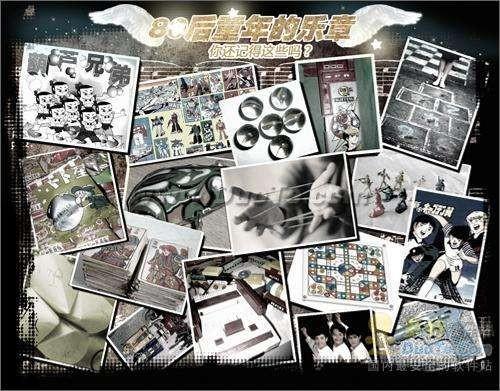 用彩影为80后打造精美的童年明信片