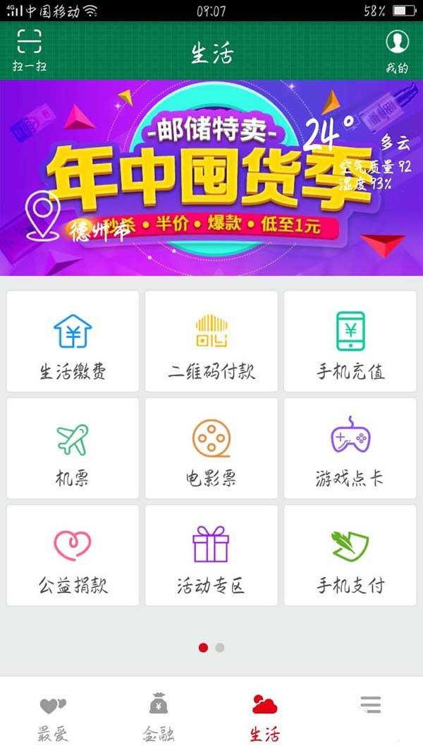 邮储银行客户端app怎么交车辆违章罚款?