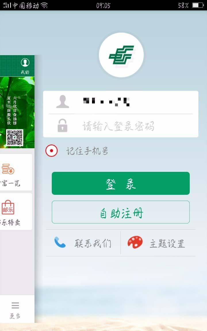 邮储银行客户端app怎么交车辆违章罚款?