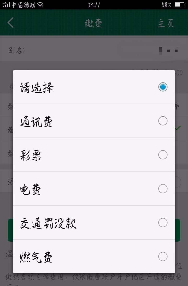 邮储银行客户端app怎么交车辆违章罚款?