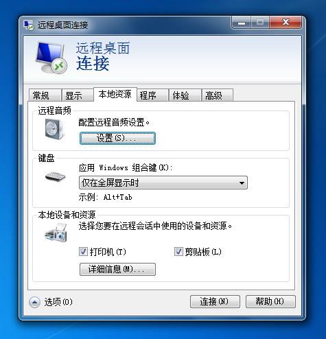 远程桌面连接传输文件图文教程
