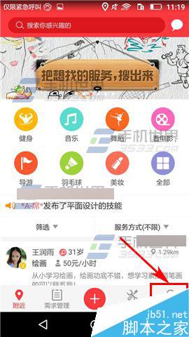 约单app在哪里修改密码?怎么修改密码?