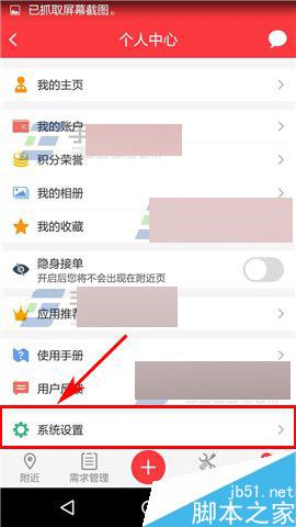 约单app在哪里修改密码?怎么修改密码?