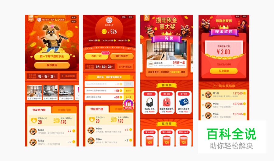 一大波红包来袭｜2018年红包类运营专题设计总结