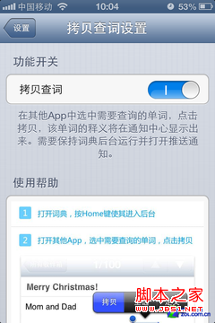 有道词典拷贝查词功能使用图解
