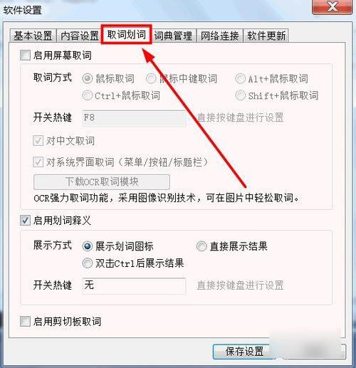 有道词典怎么进行网页取词 有道词典屏幕取词功能使用教程