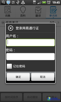 有道词典单词本初体验:多平台同步记忆