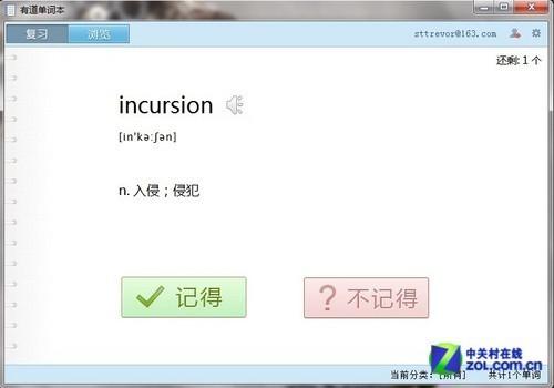 有道词典单词本初体验:多平台同步记忆