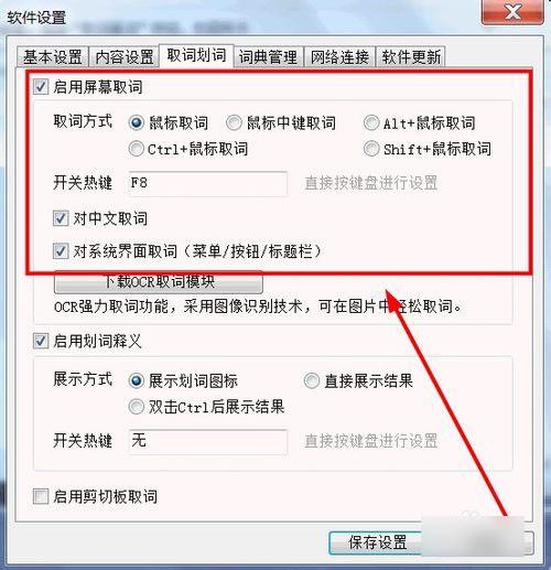 有道词典怎么进行网页取词 有道词典屏幕取词功能使用教程