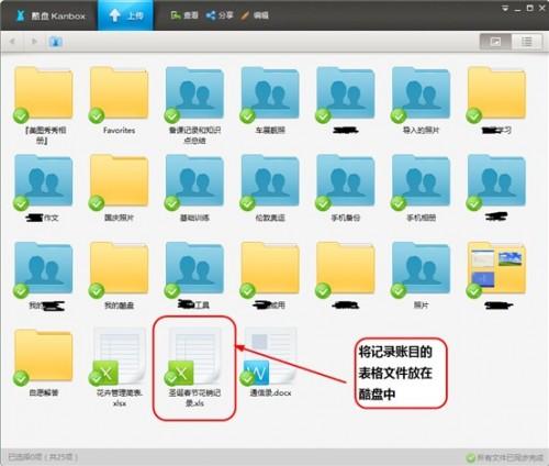 元旦春节钱哪去了?酷盘教你记好账