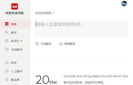 有道词典单词本怎么删除 给新单词留个位置介绍