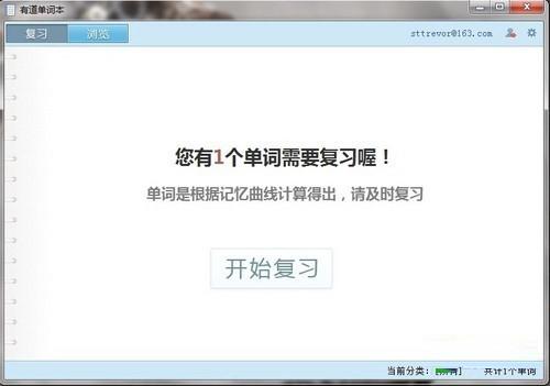 有道词典曲线记忆法助你背单词