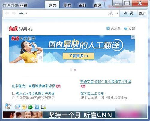 有道词典怎么进行网页取词 有道词典屏幕取词功能使用教程