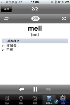 有道词典单词本初体验:多平台同步记忆