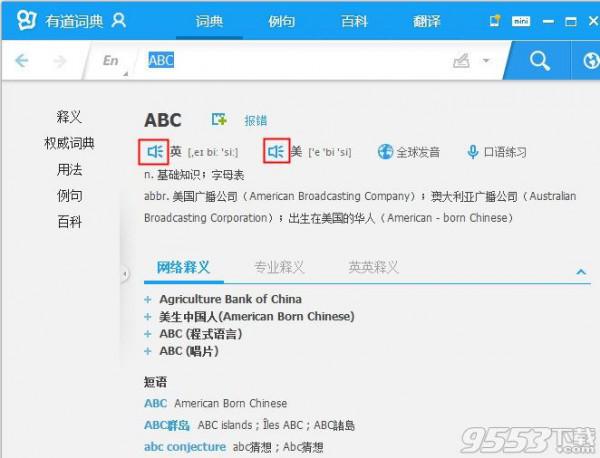 有道词典怎么发音