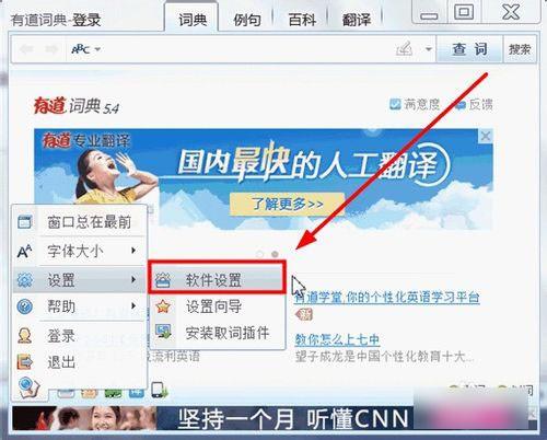有道词典怎么进行网页取词 有道词典屏幕取词功能使用教程