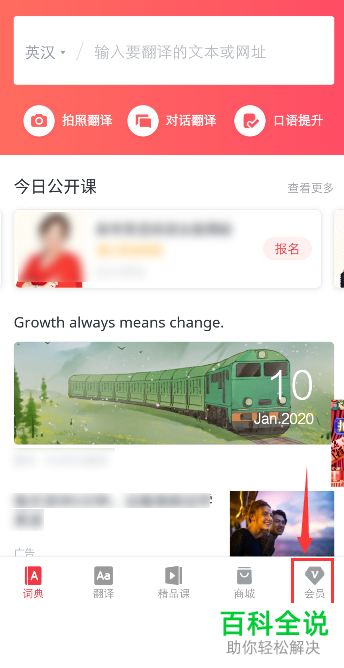 有道词典APP单词本中的默认分组如何设置