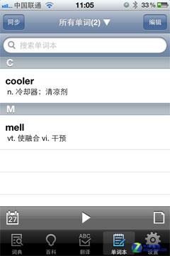 有道词典单词本初体验:多平台同步记忆