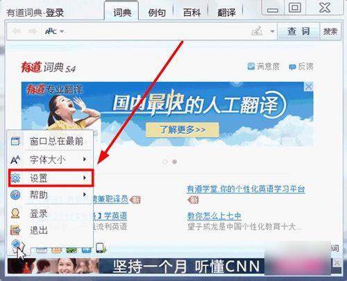 有道词典怎么进行网页取词 有道词典屏幕取词功能使用教程