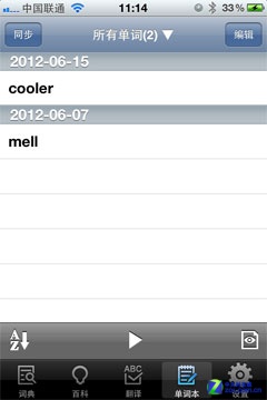 有道词典单词本初体验:多平台同步记忆