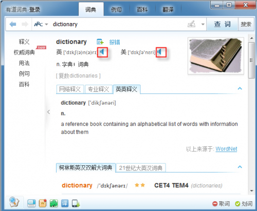有道词典不能发音怎么办