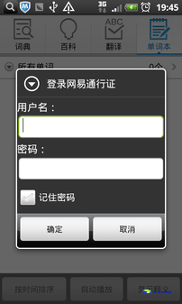 有道词典曲线记忆法助你背单词