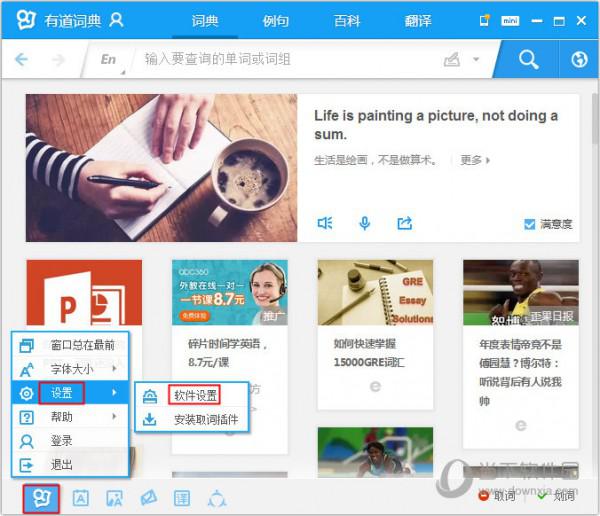有道词典怎么修改热键?