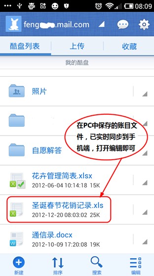 元旦春节钱哪去了?酷盘教你记好账