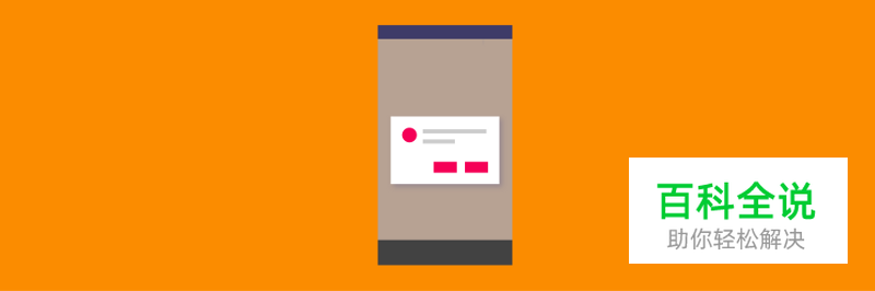 移动端用户体验:获取用户权限的正确方式