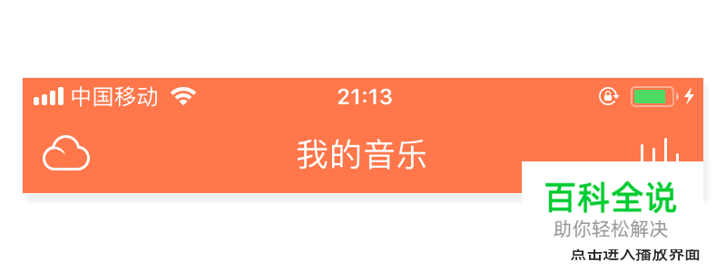 移动端顶部栏设计分析