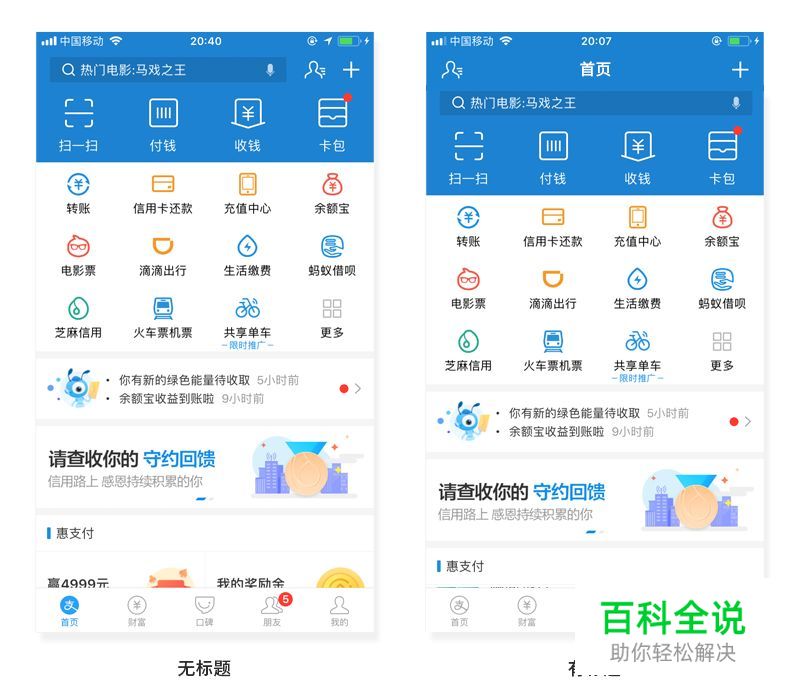 移动端顶部栏设计分析
