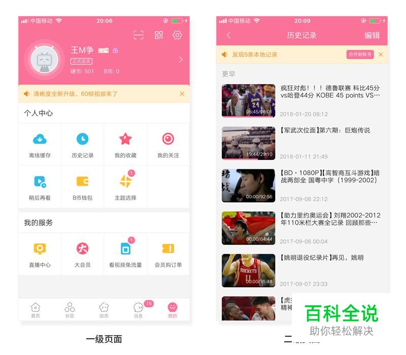 移动端顶部栏设计分析