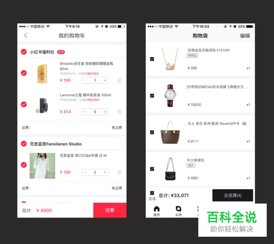 移动端购物车功能设计思考总结