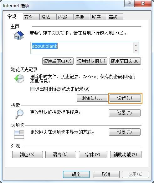 移动IE的临时文件夹以及Win7下注意事项