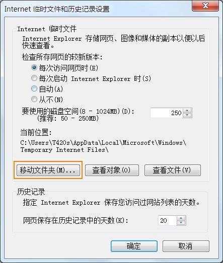移动IE的临时文件夹以及Win7下注意事项